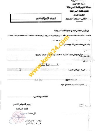 خطير: إختلالات بالجملة ببلدية قلعة السراغنة و خطير: إختلالات بالجملة ببلدية قلعة السراغنة و