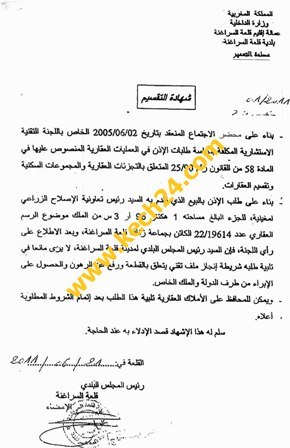 خطير: إختلالات بالجملة ببلدية قلعة السراغنة و خطير: إختلالات بالجملة ببلدية قلعة السراغنة و