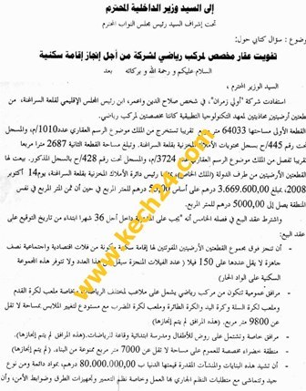 خطير: إختلالات بالجملة ببلدية قلعة السراغنة و خطير: إختلالات بالجملة ببلدية قلعة السراغنة و