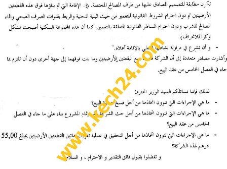 خطير: إختلالات بالجملة ببلدية قلعة السراغنة و خطير: إختلالات بالجملة ببلدية قلعة السراغنة و