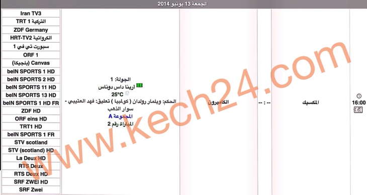 كش24 تقدم برنامج مباريات اليوم الثاني لكأس العالم بالبرازيل + القنوات التلفزية الناقلة كش24 تقدم برنامج مباريات اليوم الثاني لكأس العالم بالبرازيل + القنوات التلفزية الناقلة
