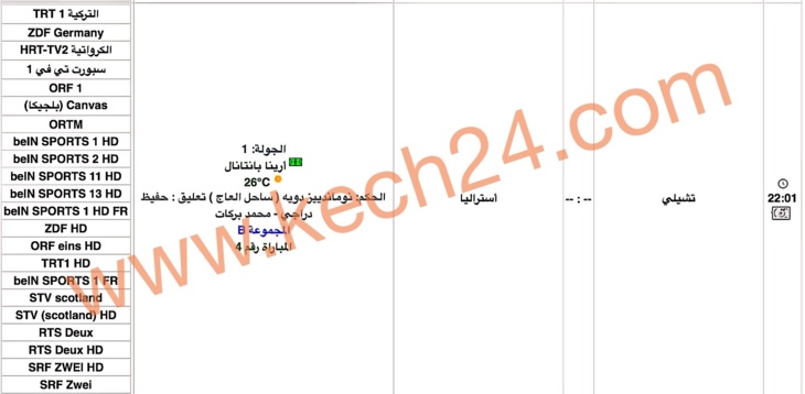 كش24 تقدم برنامج مباريات اليوم الثاني لكأس العالم بالبرازيل + القنوات التلفزية الناقلة كش24 تقدم برنامج مباريات اليوم الثاني لكأس العالم بالبرازيل + القنوات التلفزية الناقلة