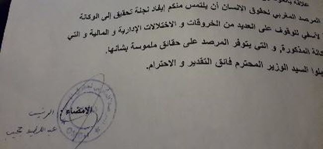 منظمة حقوقية تطالب امحند العنصر بإيفاد لجنة تحقيق للوكالة الحضرية بآسفي منظمة حقوقية تطالب امحند العنصر بإيفاد لجنة تحقيق للوكالة الحضرية بآسفي