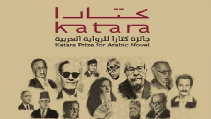 أربع روايات مغربية ضمن قائمة جائزة “كتارا” للرواية العربية – Kech24: Maroc News – كِشـ24 : جريدة إلكترونية مغربية