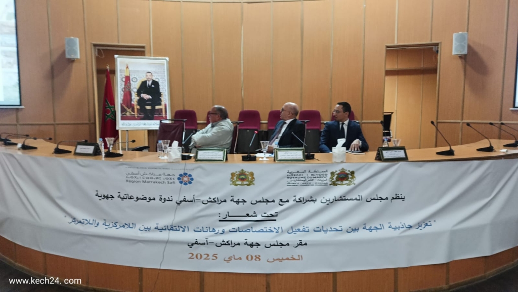 تحديات تعزيز جاذبية الجهة محور ندوة لمجلس المستشارين ومجلس جهة مراكش