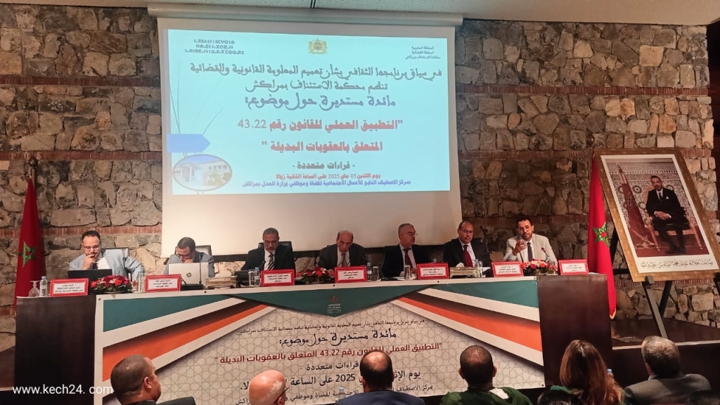 العقوبات البديلة في القانون المغربي محور مائدة مستديرة بمراكش