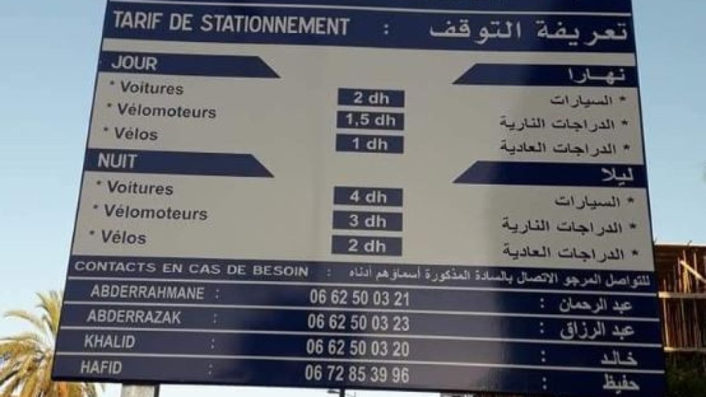 تجدد الجدل حول تسعيرات ”الباركينغ” بمحيط ساحة جامع الفنا