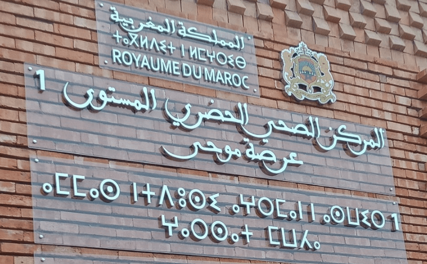 تغيير الاسم التاريخي لمستشفى يثير الاستغراب بمراكش