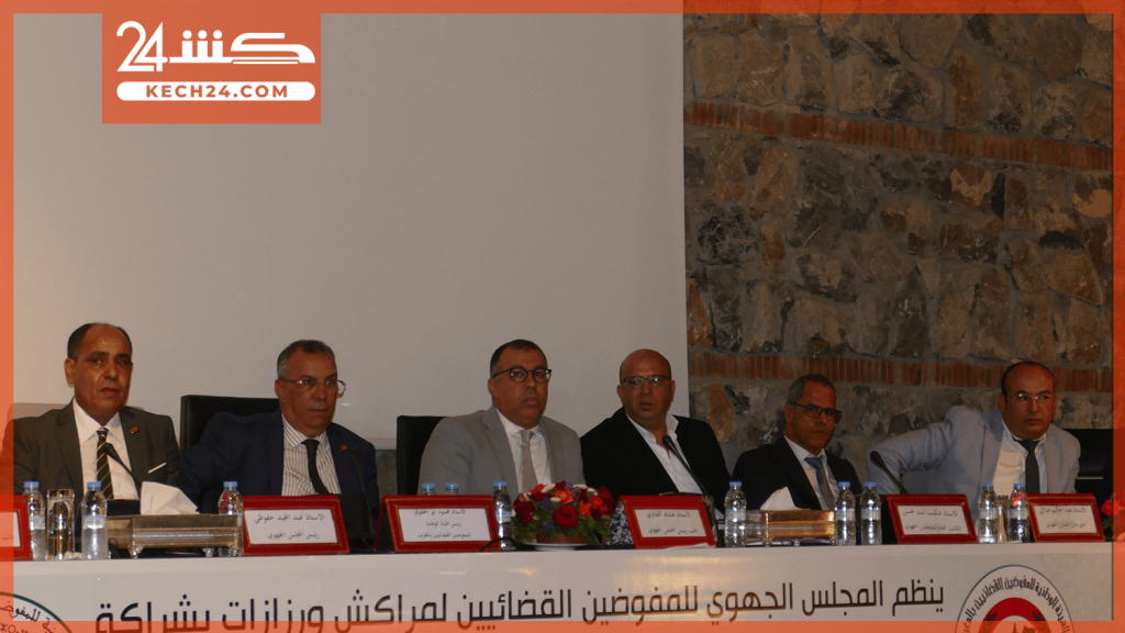 بالڤيديو.. المجلس الجهوي للمفوضين القضائين يناقش مستجدات قانون المهنة بمراكش
