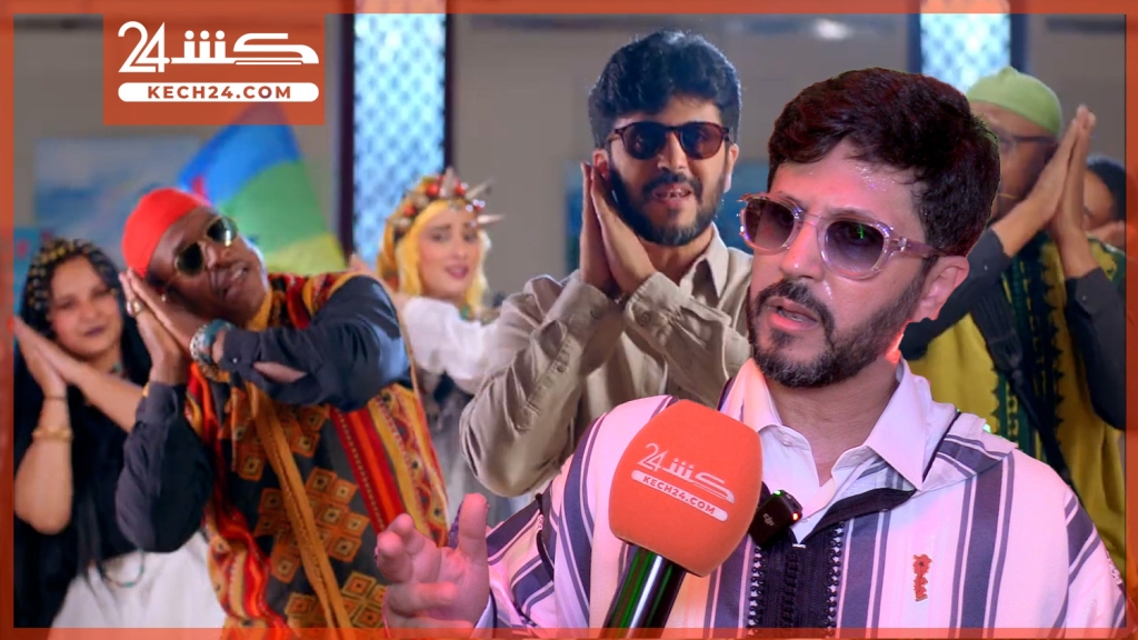 بالڤيديو: فهمي الادريسي يطلق “وانا مغربي” احتفاء بالهوية المغربية