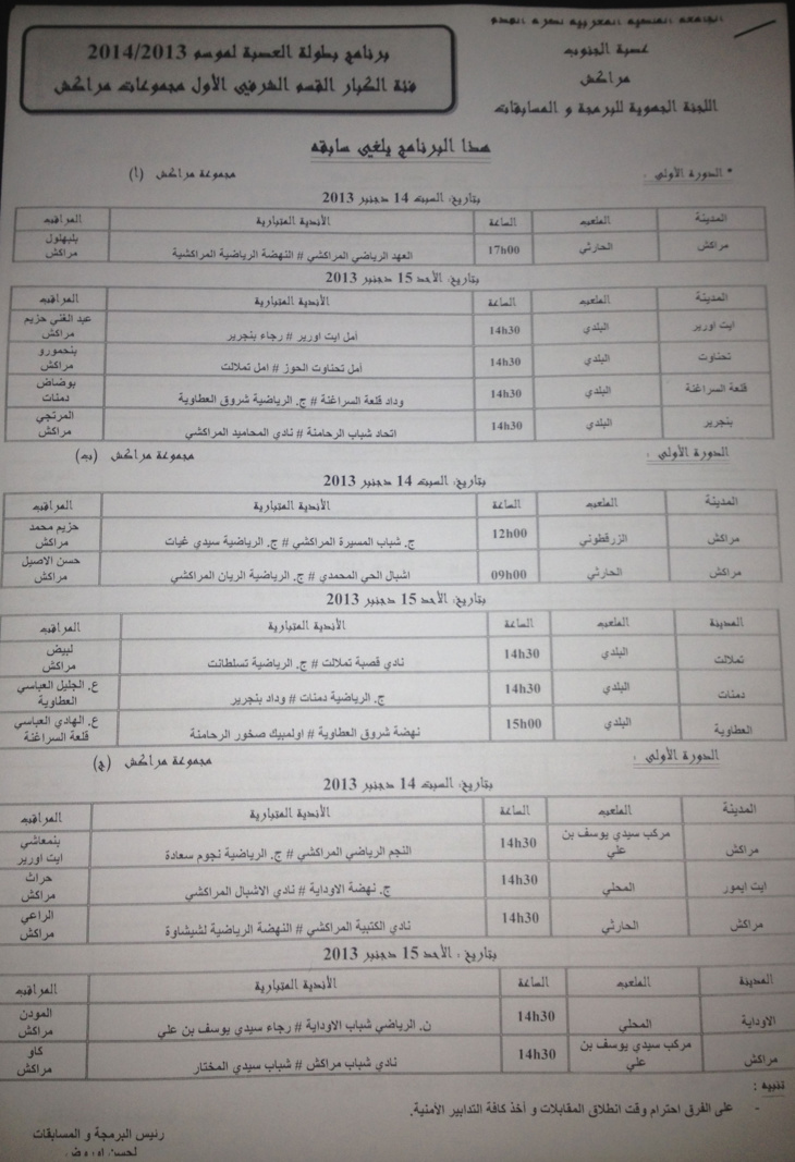 خاص: إنطلاق منافسات بطولة عصبة الجنوب لكرة القدم + برنامج المباريات خاص: إنطلاق منافسات بطولة عصبة الجنوب لكرة القدم + برنامج المباريات