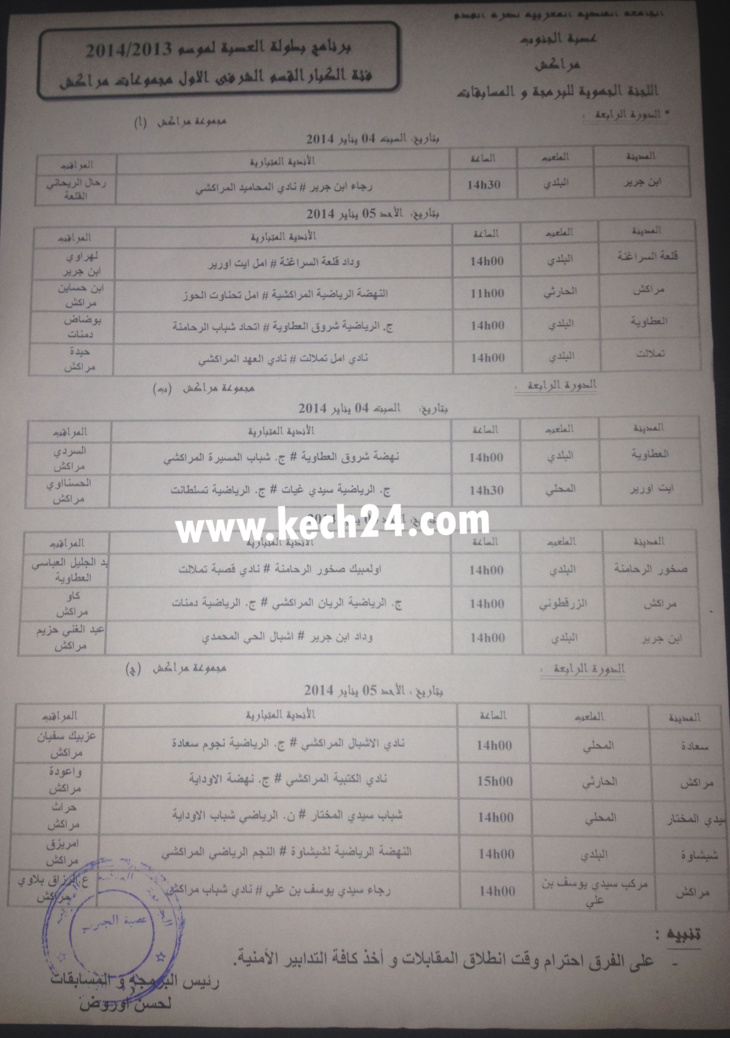 برنامج مباريات برنامج مباريات