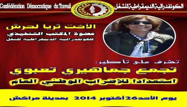 الكونفدرالية الديمقراطية للشغل تحشد بمراكش للإضراب الوطني العام الكونفدرالية الديمقراطية للشغل تحشد بمراكش للإضراب الوطني العام