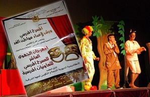 جمعية تنمية التعاون المدرسي بمراكش تنظم المهرجان الجهوي العاشر للمسرح المدرسي