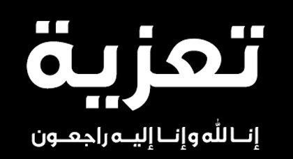 وفاة عبد العزيز خردبوش المفوض القضائي بمراكش في حادثة سير 