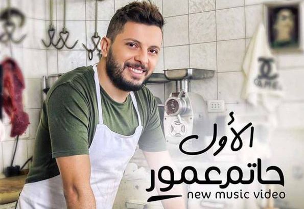 حاتم عمور سعيد بلايك من رونالدو على فيديو ترويجي لأغنيته الجديدة + صورة