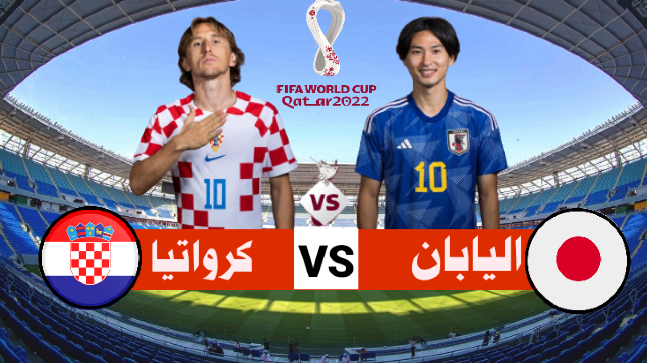 نقل مباشر لمباراة اليابان وكرواتيا برسم ثمن نهائي كأس العالم – Kech24 Morocco News